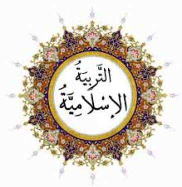 الاسلامية الصف الرابع الاعدادي - سارة يونس حسن