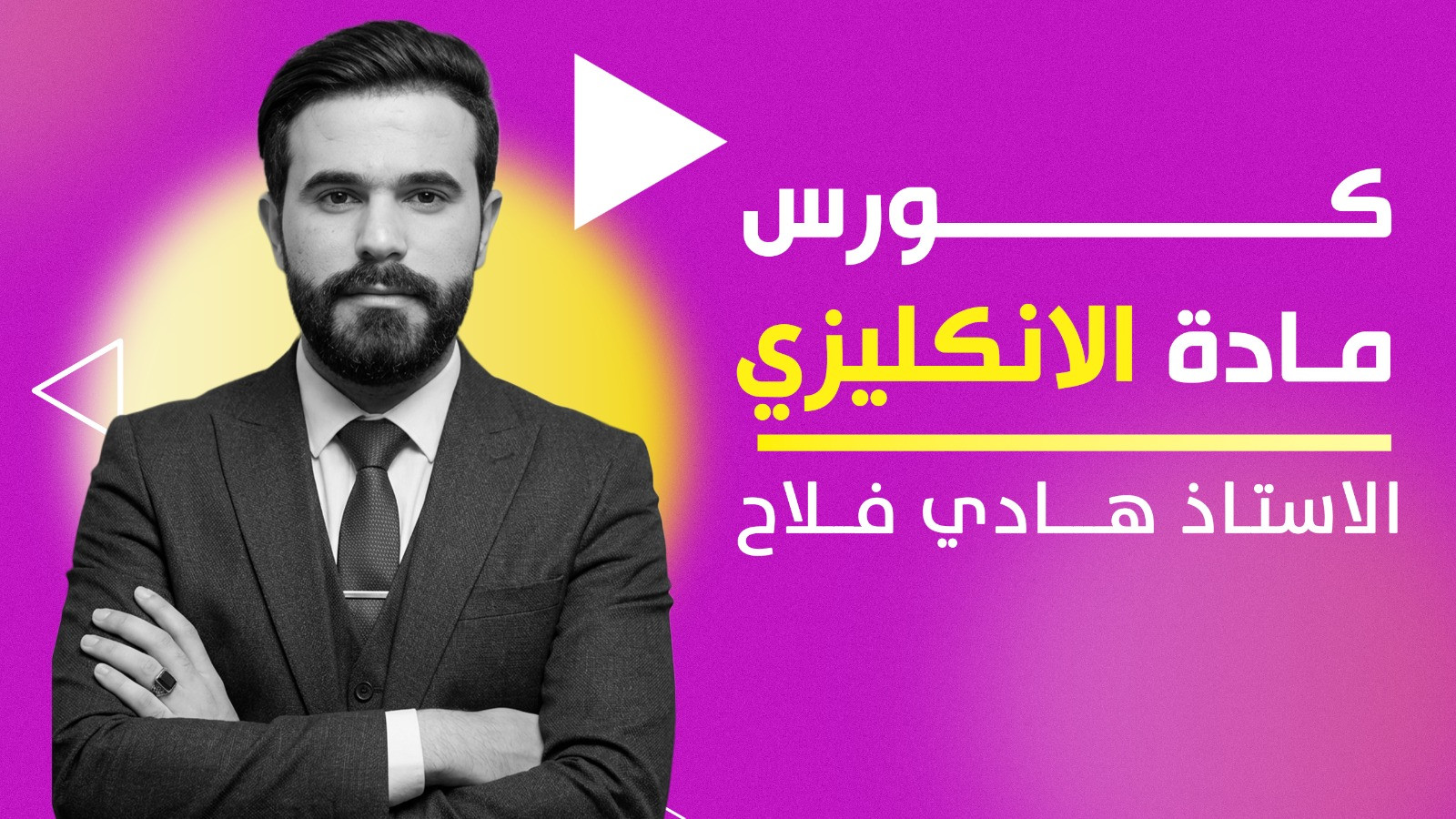الانكليزي للسادس العلمي - هادي فلاح