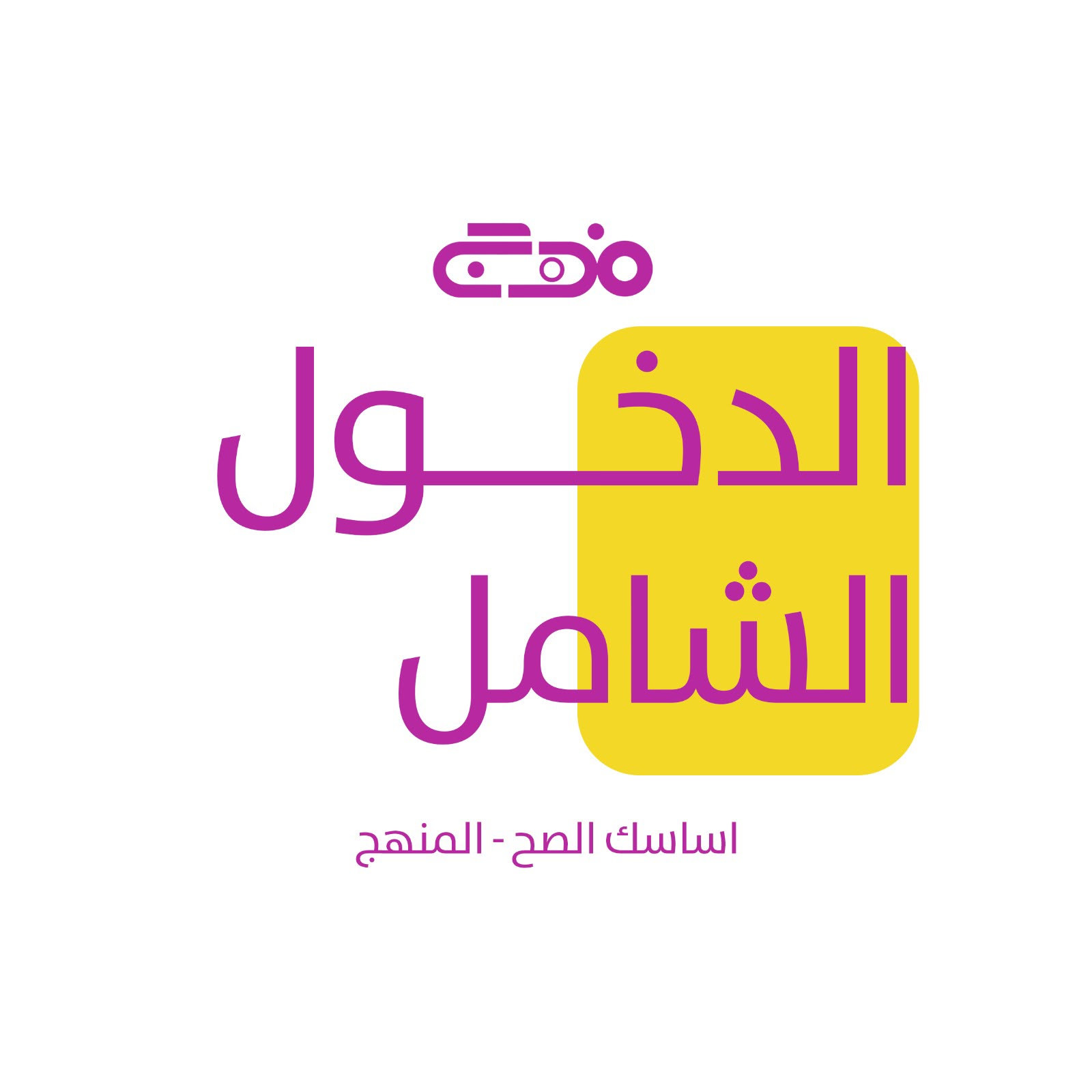اسلامية الثالث متوسط الدور الثاني- 2026